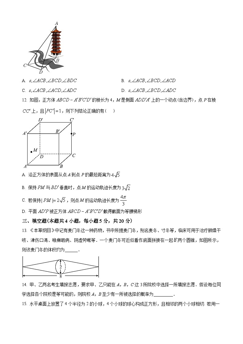 湖南省长沙市长郡中学2022-2023学年高一下学期期末数学试题（学生版）第3页