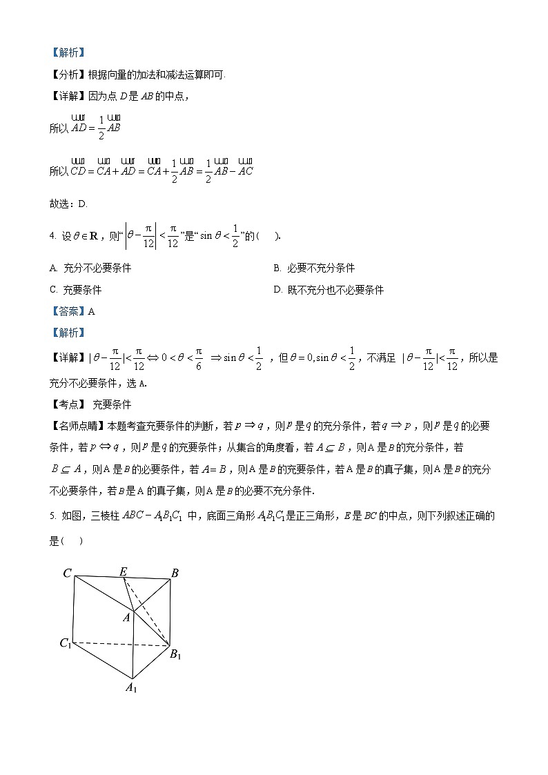 湖南省长沙市雅礼中学2022-2023学年高一下学期期中数学试题（教师版含解析）第2页