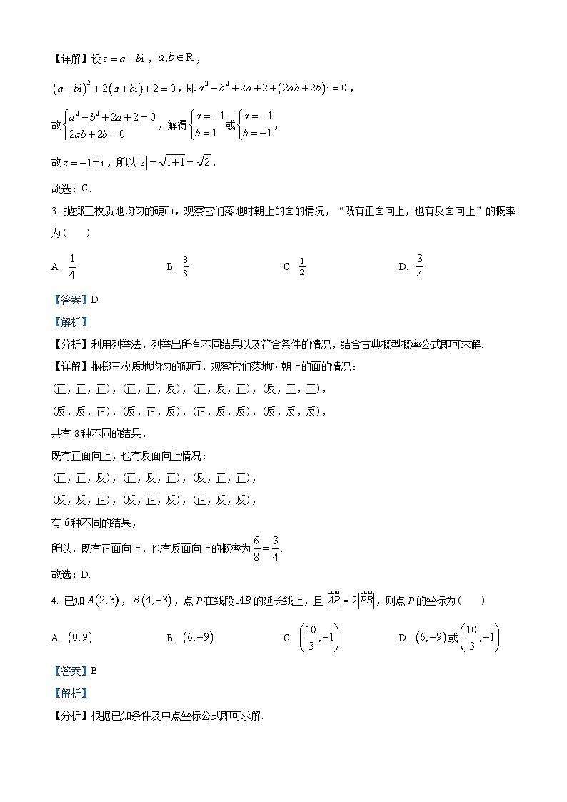 江苏省苏州市2022-2023学年高一下学期期末学业质量阳光指标调研数学试题（教师版含解析）第2页