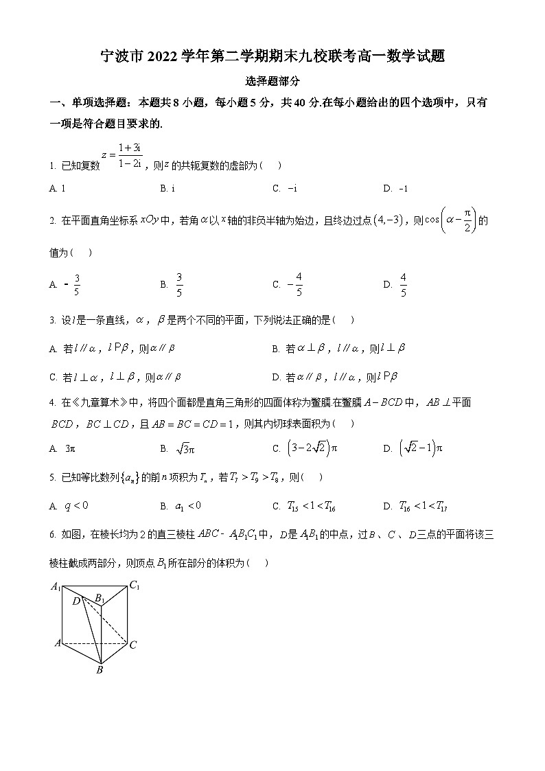 浙江省宁波市九校2022-2023学年高一下学期期末联考数学试题（学生版）第1页