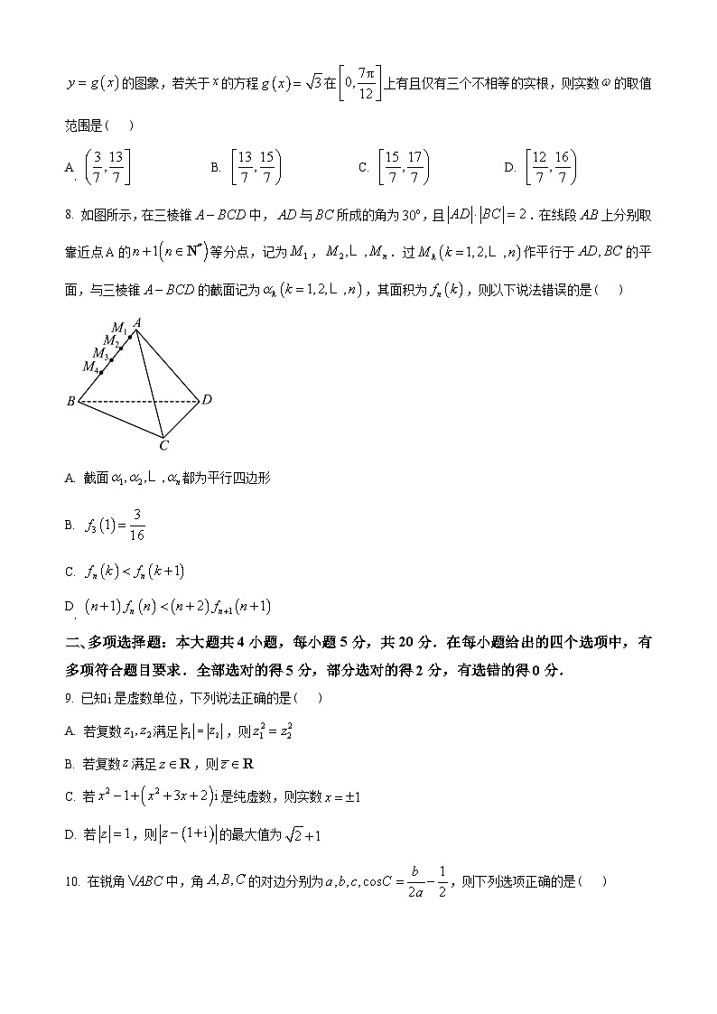 浙江省强基联盟2022-2023学年高一下学期5月统测数学试题（学生版）第2页