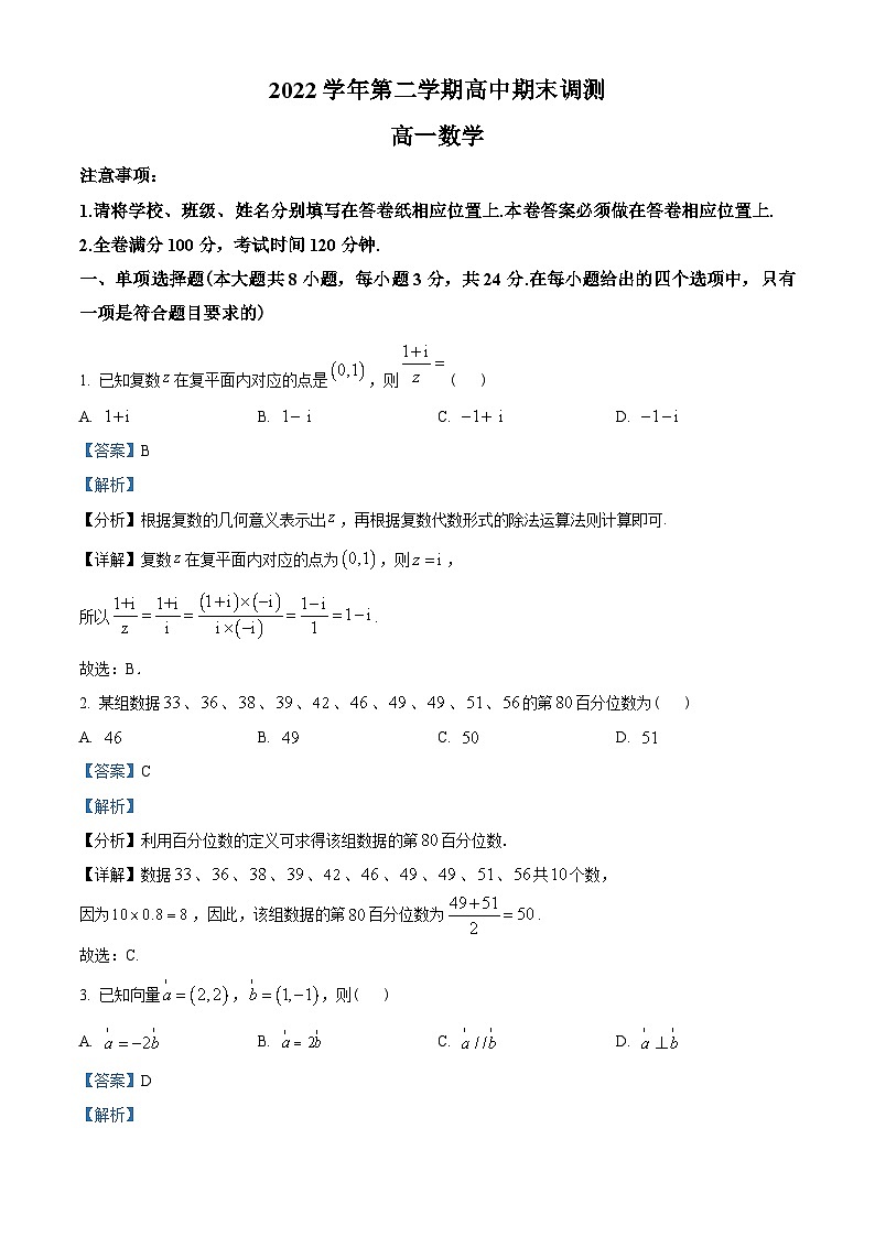 浙江省绍兴市2022-2023学年高一下学期6月期末数学试题（教师版含解析）第1页