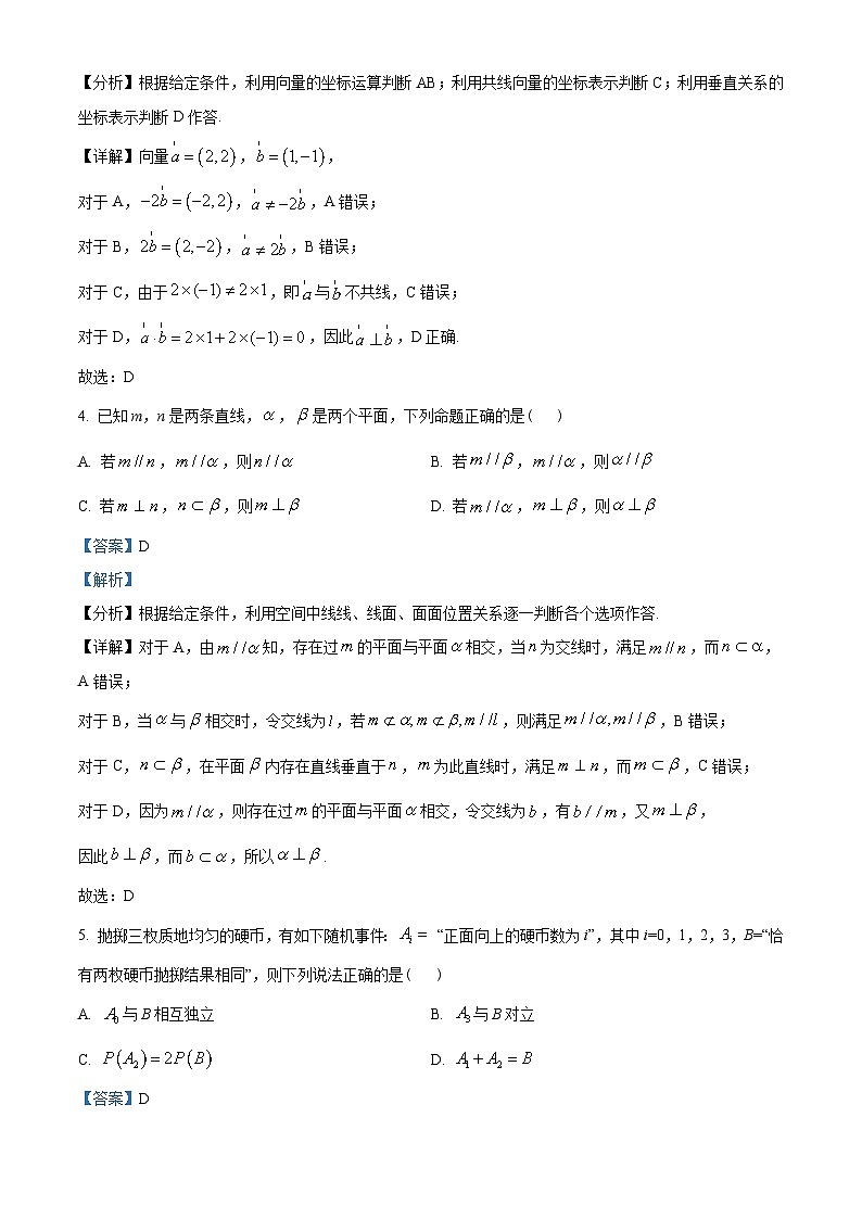 浙江省绍兴市2022-2023学年高一下学期6月期末数学试题（教师版含解析）第2页
