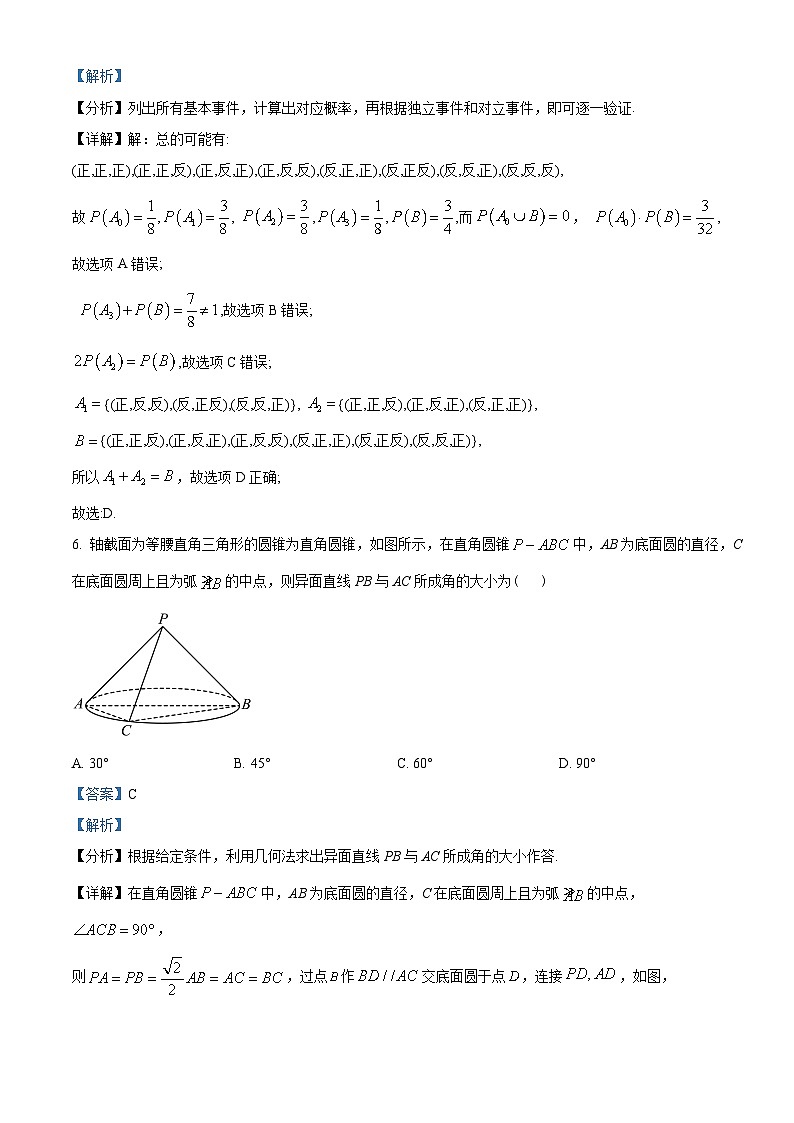 浙江省绍兴市2022-2023学年高一下学期6月期末数学试题（教师版含解析）第3页