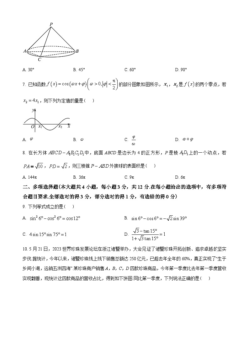 浙江省绍兴市2022-2023学年高一下学期6月期末数学试题（学生版）第2页