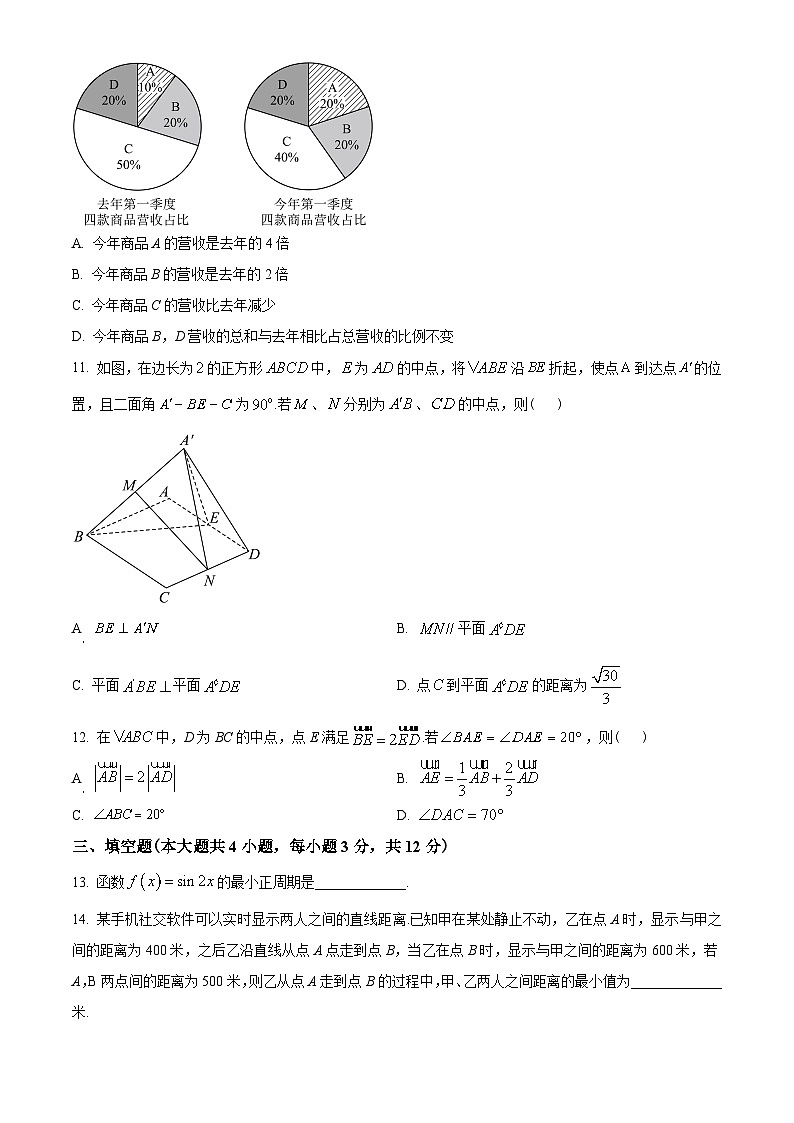浙江省绍兴市2022-2023学年高一下学期6月期末数学试题（学生版）第3页