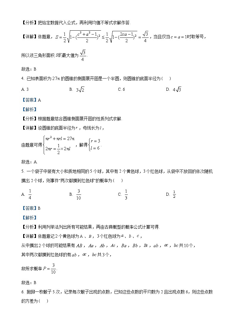 浙江省台州市2022-2023学年高一下学期期末数学试题（教师版含解析）第2页