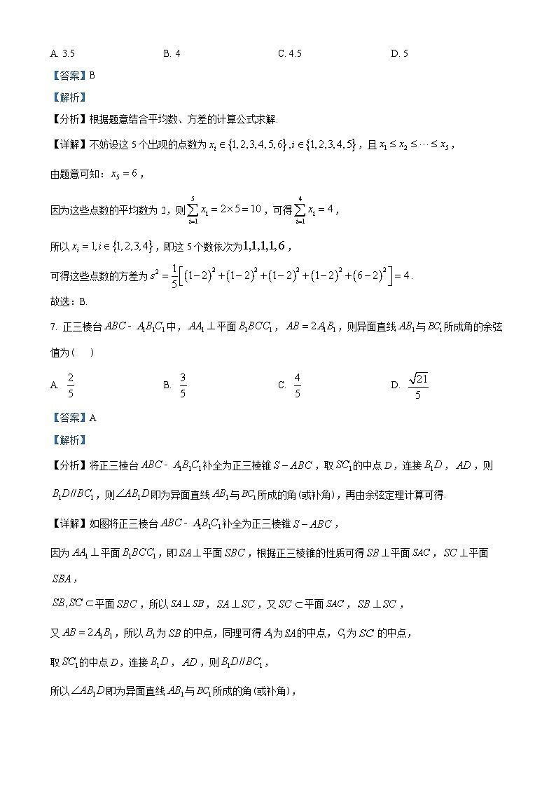 浙江省台州市2022-2023学年高一下学期期末数学试题（教师版含解析）第3页