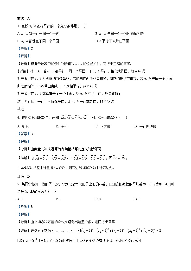 浙江省温州市2022-2023学年高一下学期期末数学试题(A卷)（教师版含解析）第2页
