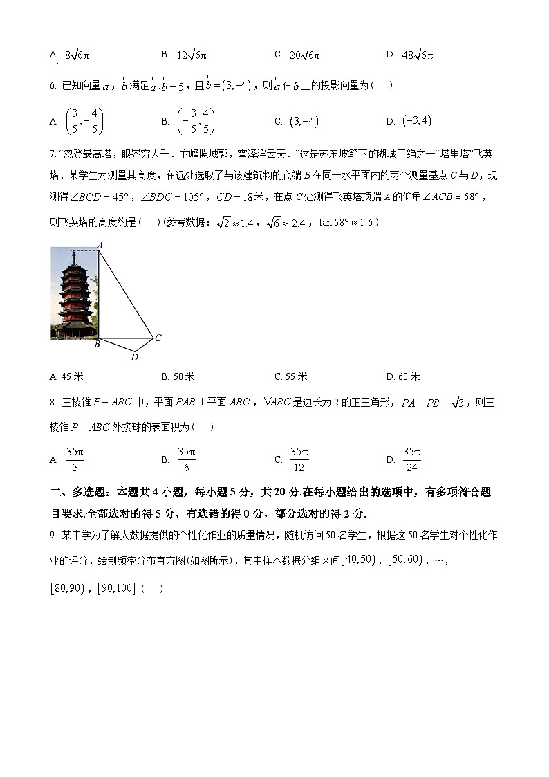 浙江省湖州市2022-2023学年高一下学期期末数学试题（学生版）第2页