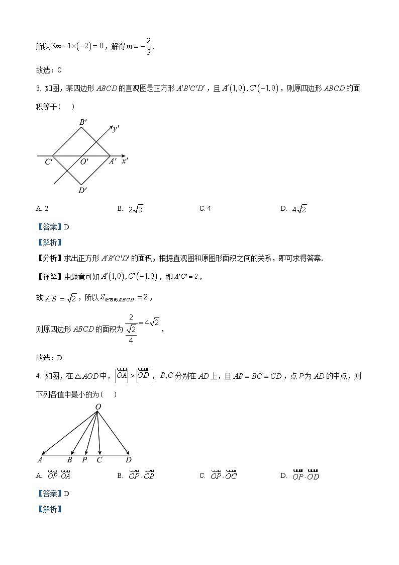 浙江省嘉兴市2022-2023学年高一下学期期末数学试题（教师版含解析）第2页