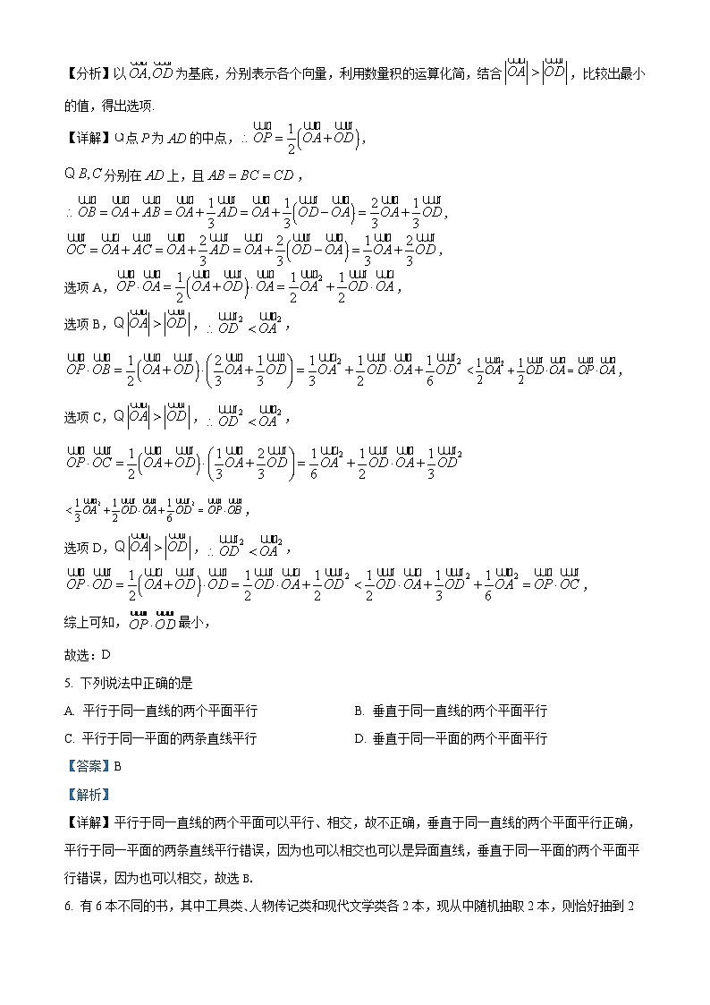 浙江省嘉兴市2022-2023学年高一下学期期末数学试题（教师版含解析）第3页