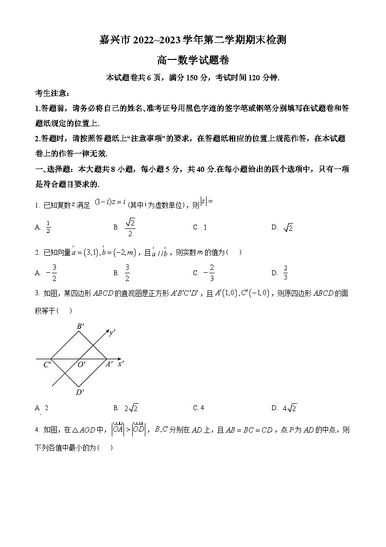 浙江省嘉兴市2022-2023学年高一下学期期末数学试题（学生版）第1页