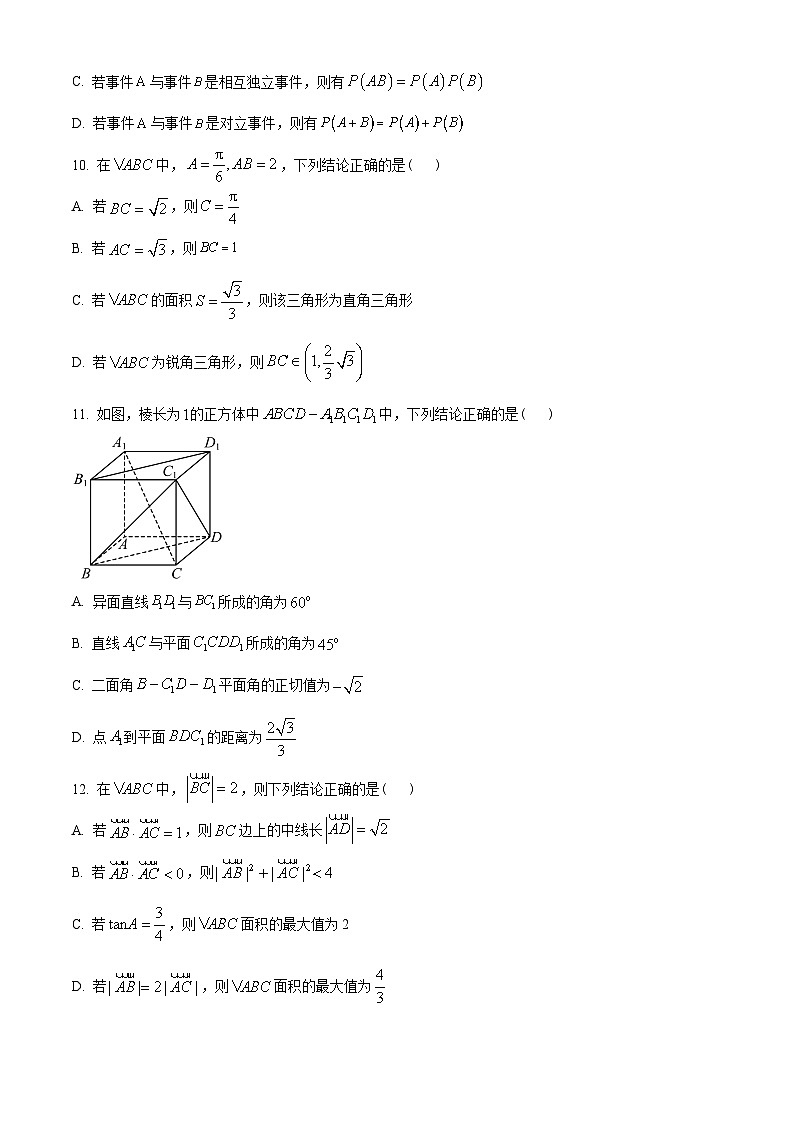 浙江省嘉兴市2022-2023学年高一下学期期末数学试题（学生版）第3页