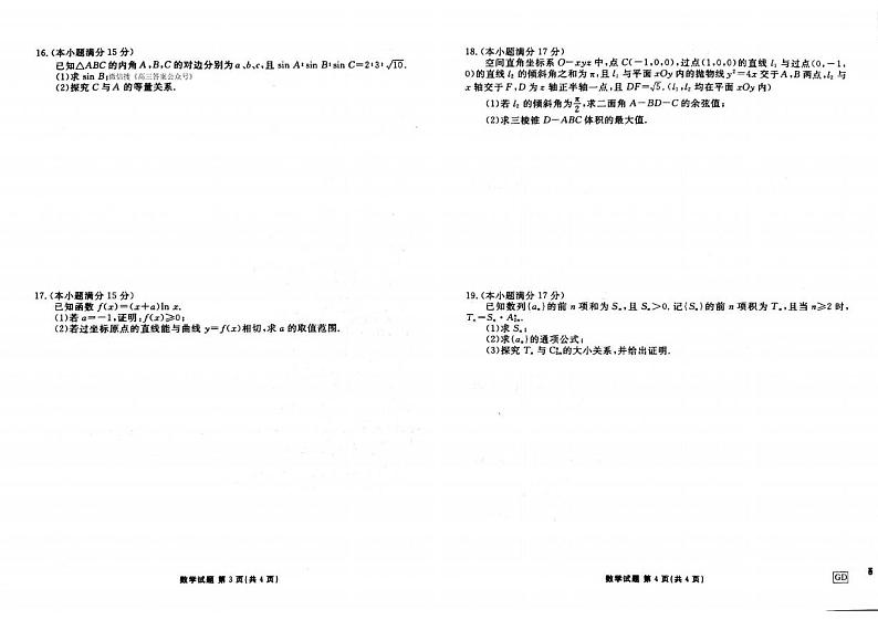 数学丨衡水金卷广东省2025届高三12月联考数学试卷及答案第2页