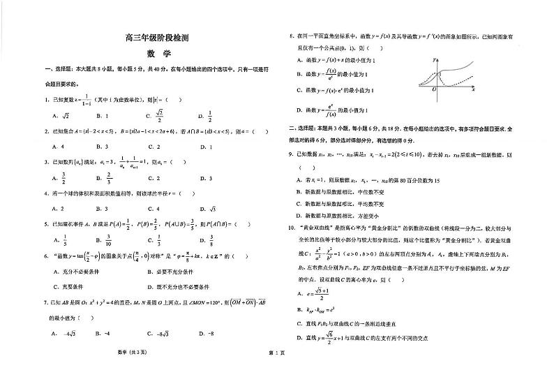 数学丨江苏省海安高级中学2025届高三上学期12月阶段检测数学试卷及答案第1页