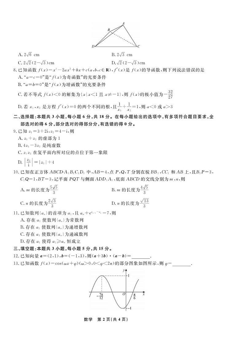 数学丨辽宁省名校联盟2025届高三12月联合考试（考后强化）数学试卷及答案第2页