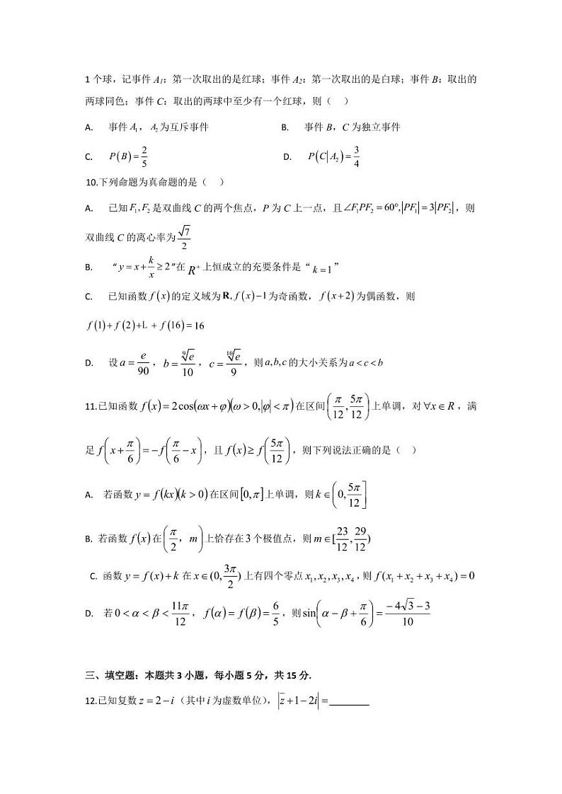 数学丨四川省成都列五中学2025届高三上学期12月月考数学试卷及答案第2页