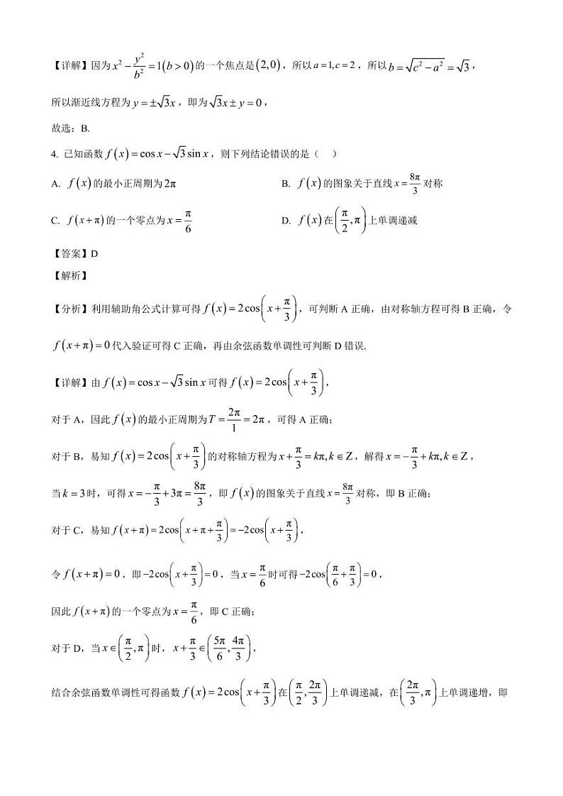 2024-2025学年北京市海淀区高三上学期12月月考数学检测试卷（含解析）第2页