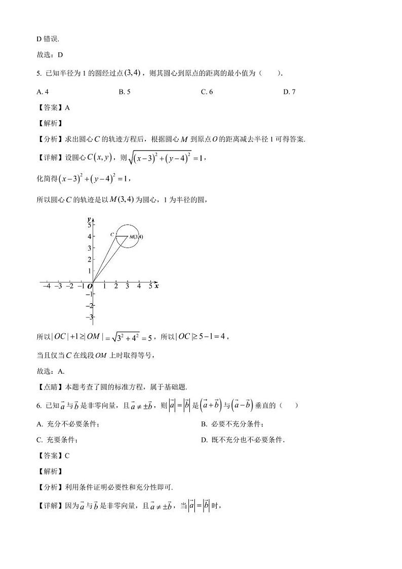 2024-2025学年北京市海淀区高三上学期12月月考数学检测试卷（含解析）第3页