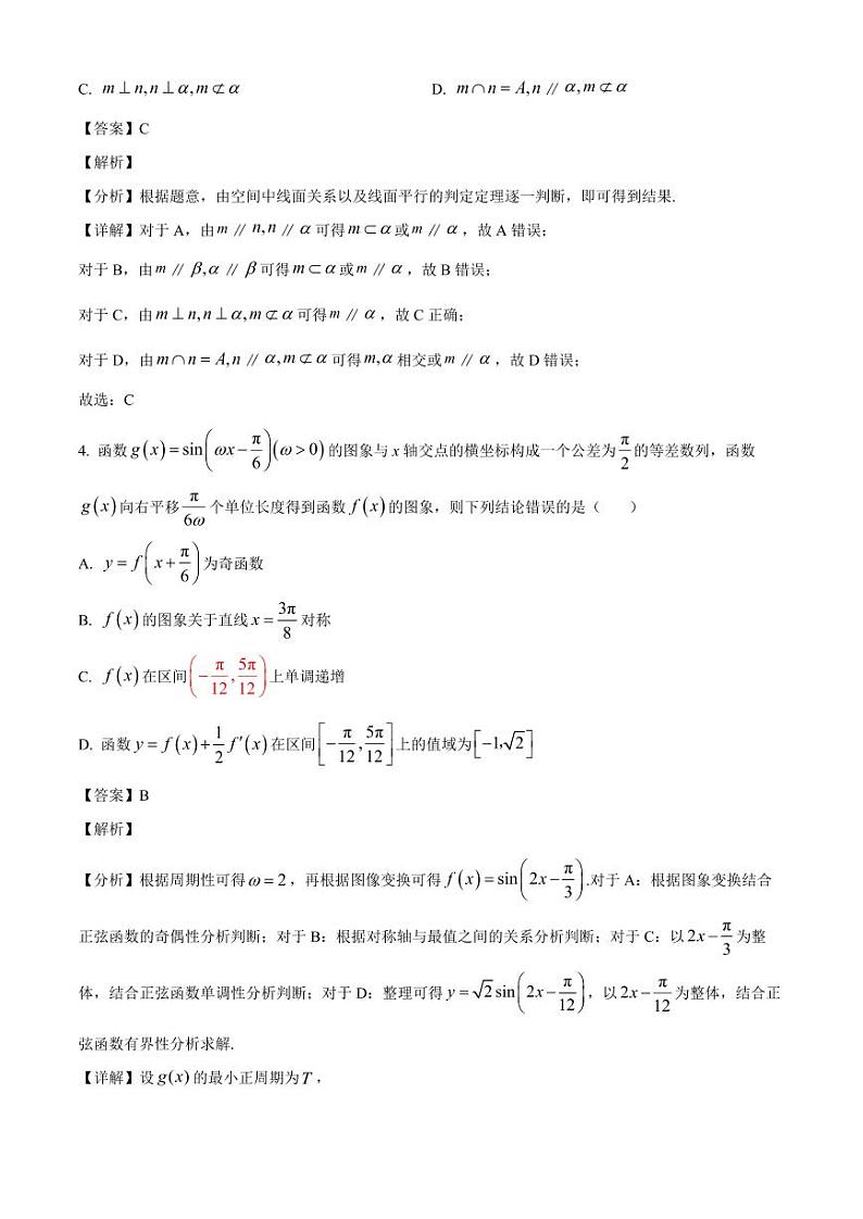 2024-2025学年福建省福州市高三上学期第一次月考数学检测试题（含解析）第2页