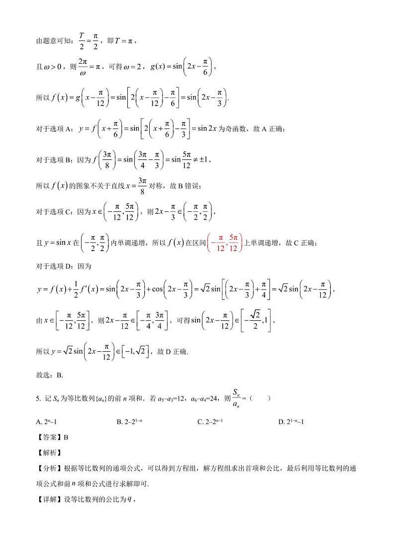 2024-2025学年福建省福州市高三上学期第一次月考数学检测试题（含解析）第3页