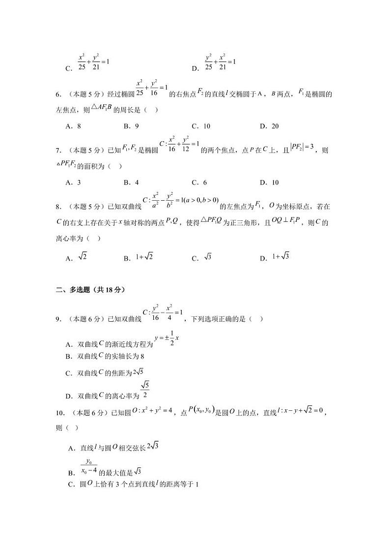 2024-2025学年贵州省黔西南州高二上学期第二次月考数学质量检测试题（含解析）（含答案）第2页