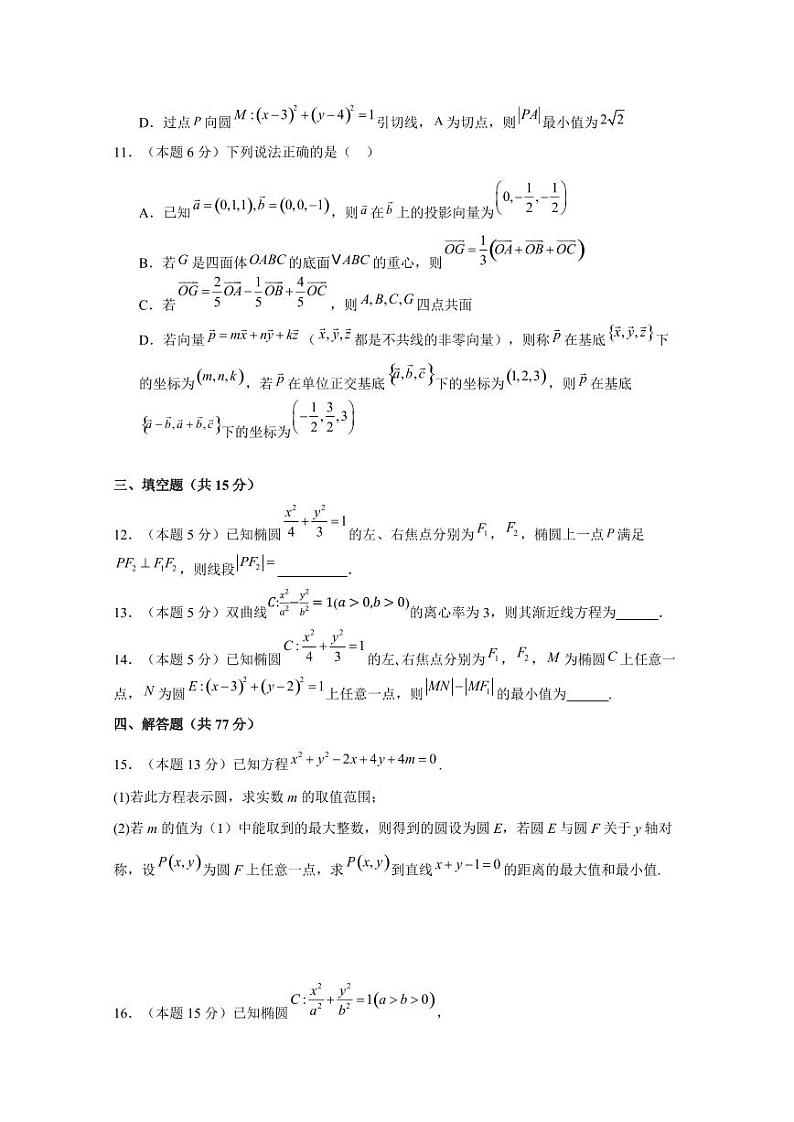 2024-2025学年贵州省黔西南州高二上学期第二次月考数学质量检测试题（含解析）（含答案）第3页