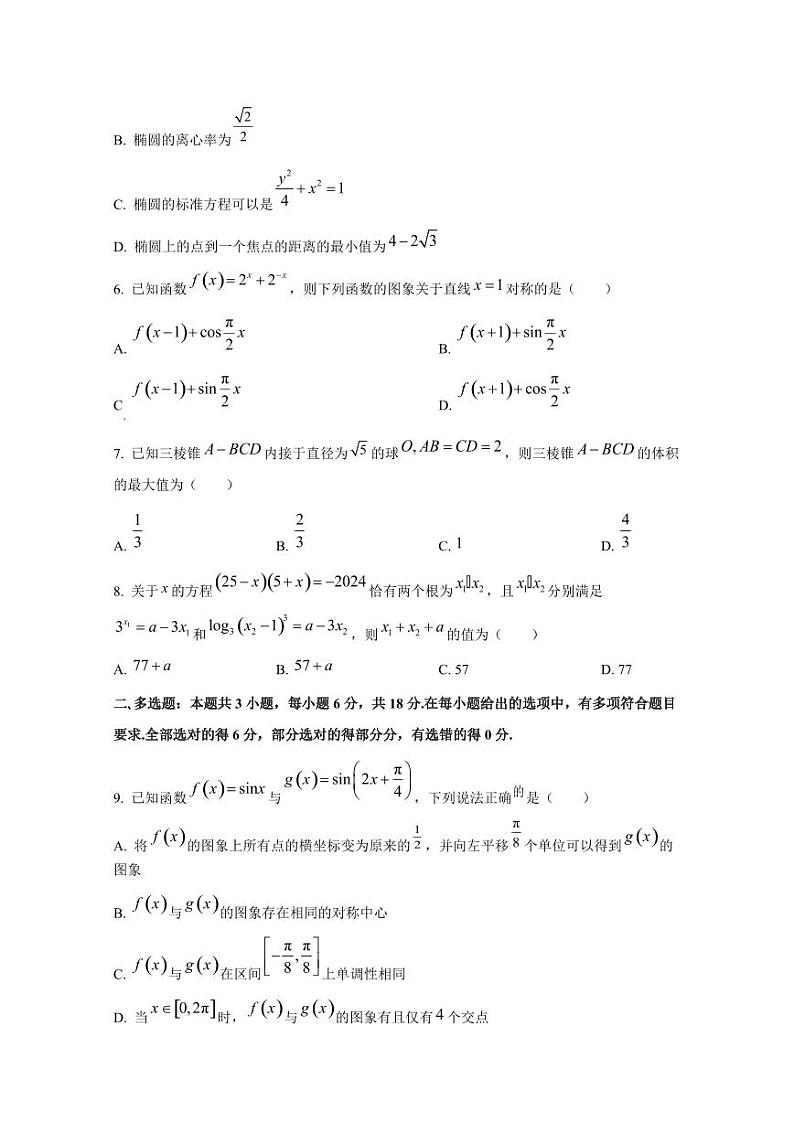 2024-2025学年湖南省长沙市高三上学期月考（四）数学检测试题（含答案）第2页