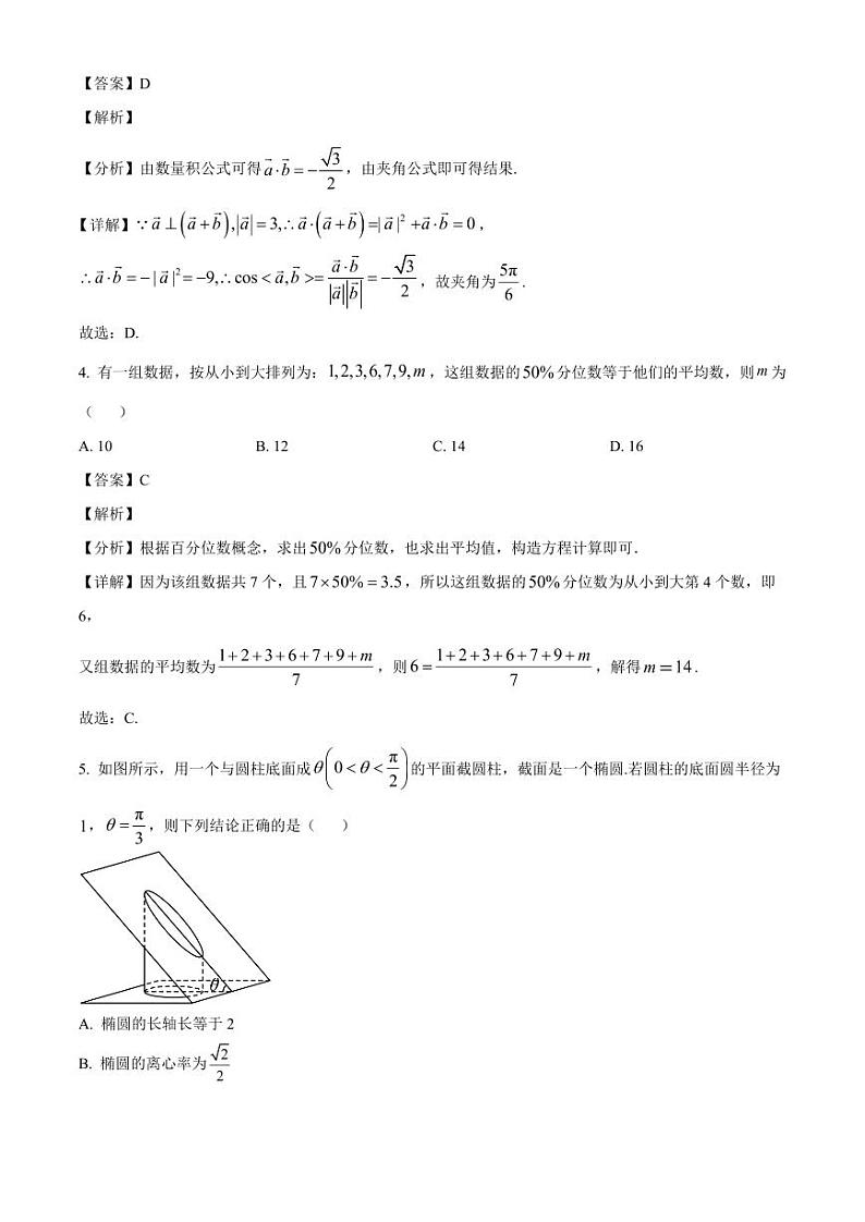 2024-2025学年湖南省长沙市高三上学期月考（四）数学检测试题（含解析）第2页
