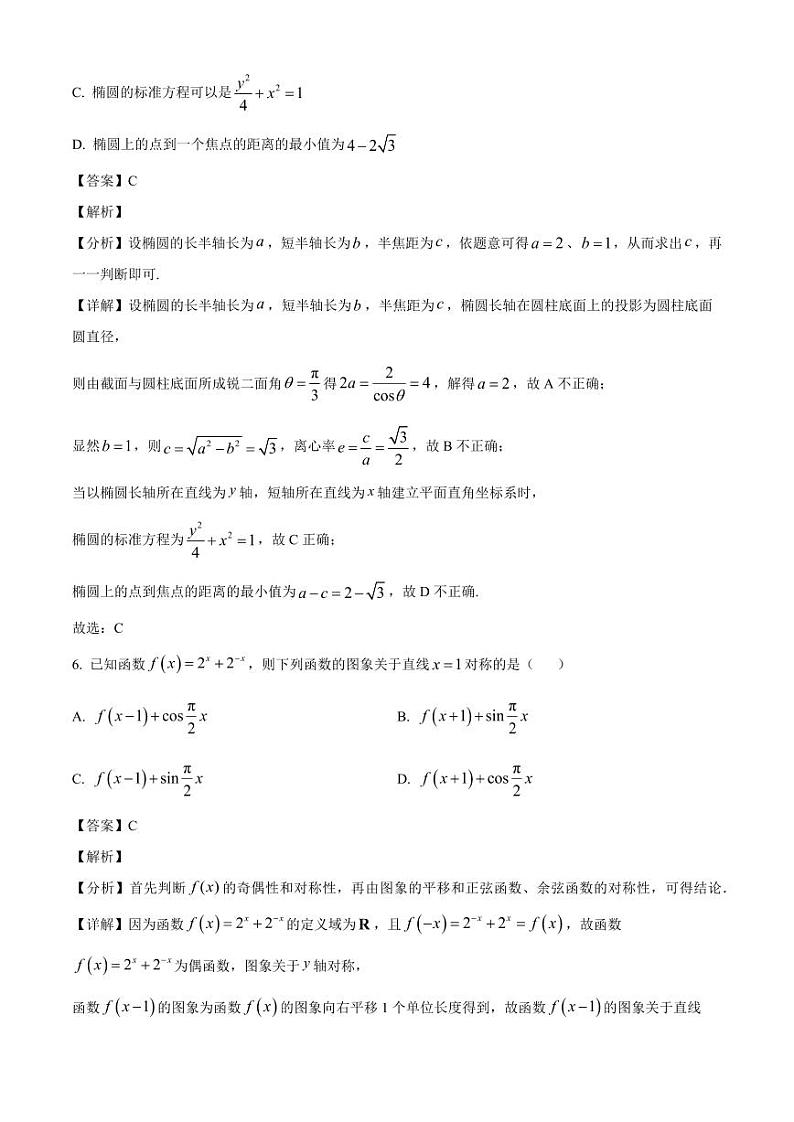 2024-2025学年湖南省长沙市高三上学期月考（四）数学检测试题（含解析）第3页