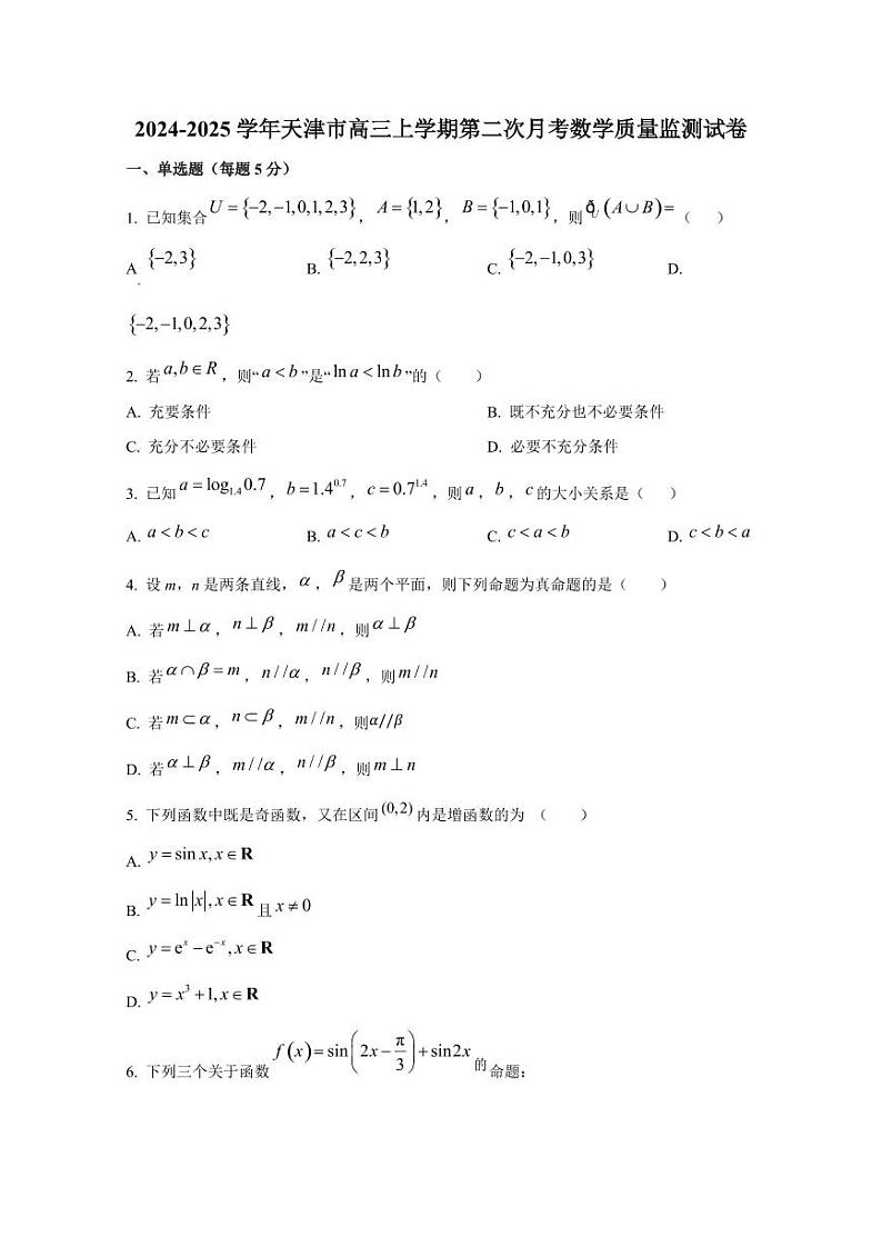 2024-2025学年天津市高三上学期第二次月考数学质量监测试卷（含答案）第1页