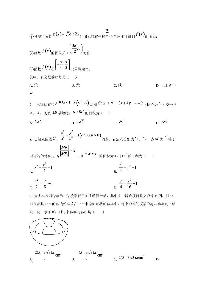 2024-2025学年天津市高三上学期第二次月考数学质量监测试卷（含答案）第2页
