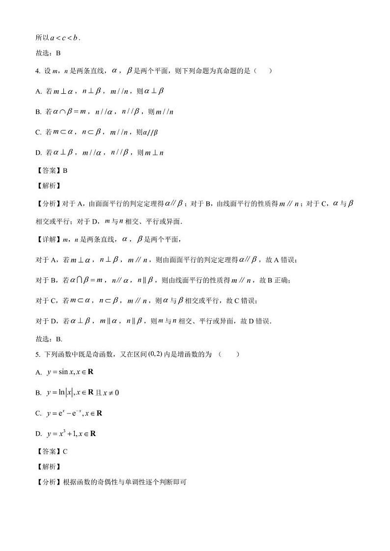 2024-2025学年天津市高三上学期第二次月考数学质量监测试卷（含解析）第2页