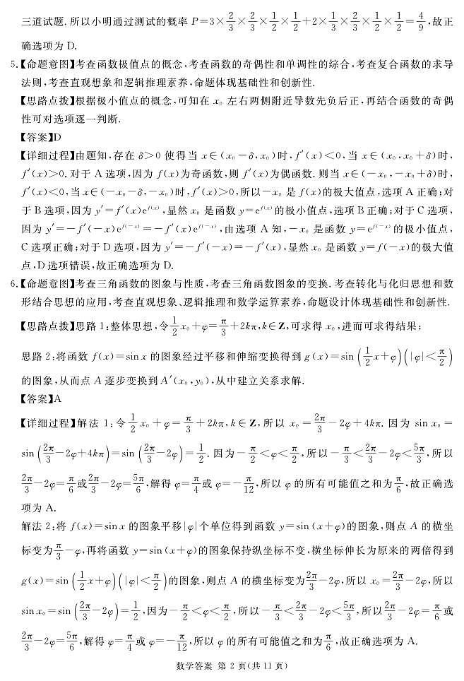 2025届一诊数学答案第2页