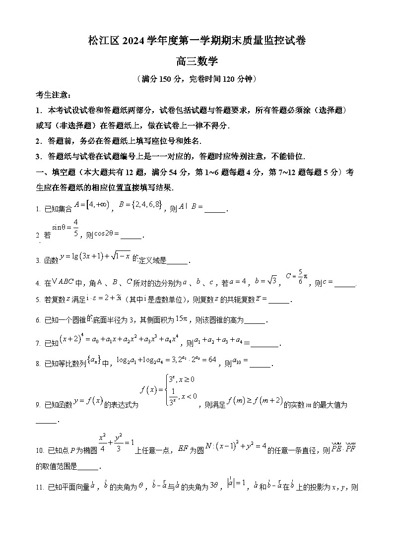 Σ╕èµ╡╖σ╕éµ¥╛µ▒ƒσî║2024-2025σ¡ªσ╣┤Θ½ÿΣ╕ëΣ╕èσ¡ªµ£ƒµ£ƒµ£½Φ┤¿ΘçÅτ¢æµÄºΦÇâΦ»òµò░σ¡ªΦ»òΘóÿWordτëêµùτ¡öµíê第1页