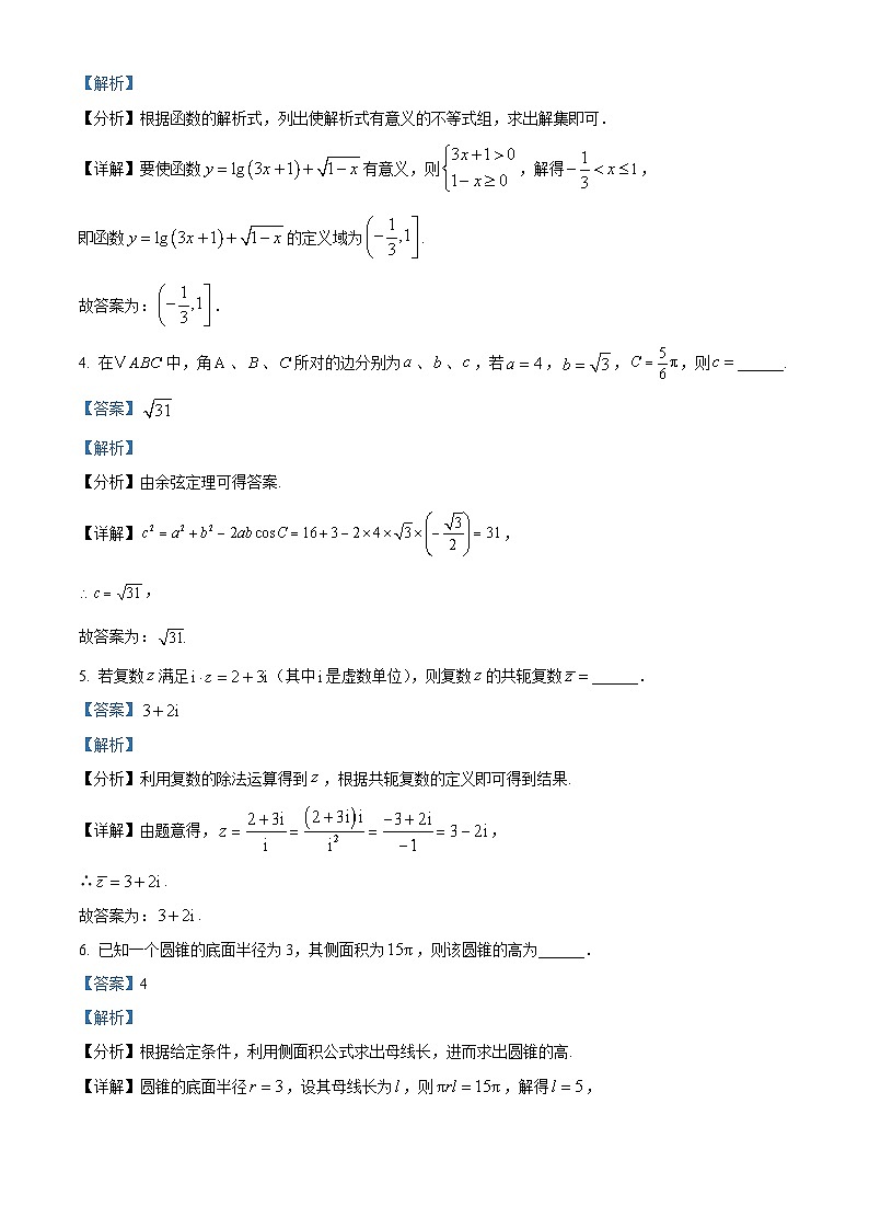 上海市松江区2024-2025学年高三上学期期末质量监控考试数学试题含解析第2页