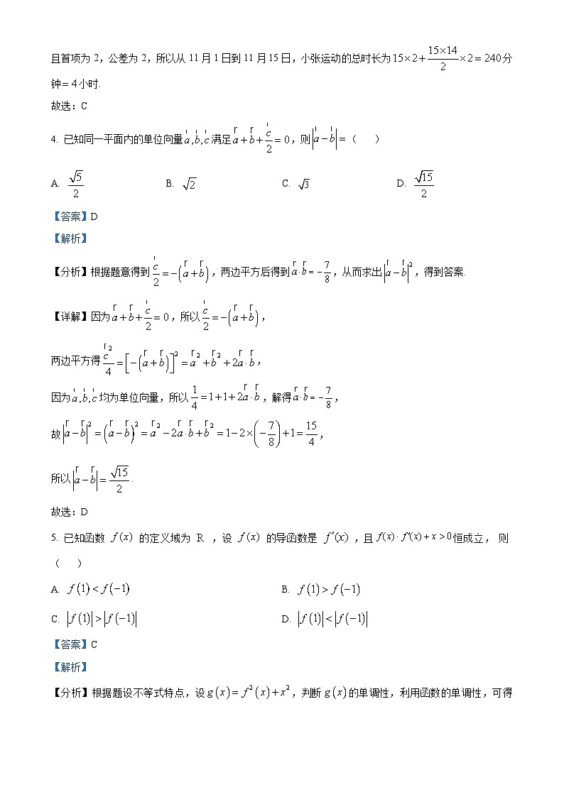 湖南省岳阳市云溪区2025届高三上学期11月期中考试数学试题含解析第2页