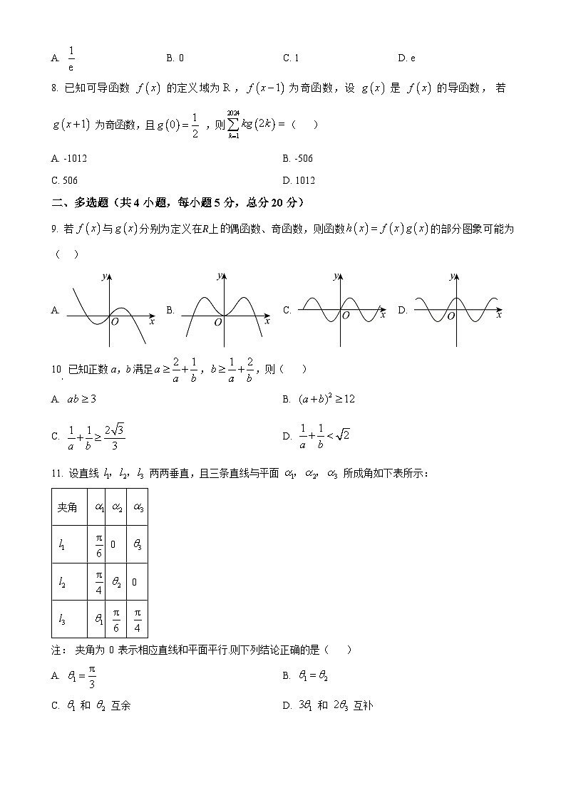 µ╣ûσìùτ£üσ▓│Θÿ│σ╕éΣ║æµ║¬σî║2025σ▒èΘ½ÿΣ╕ëΣ╕èσ¡ªµ£ƒ11µ£êµ£ƒΣ╕¡ΦÇâΦ»òµò░σ¡ªΦ»òΘóÿWordτëêµùτ¡öµíê第2页