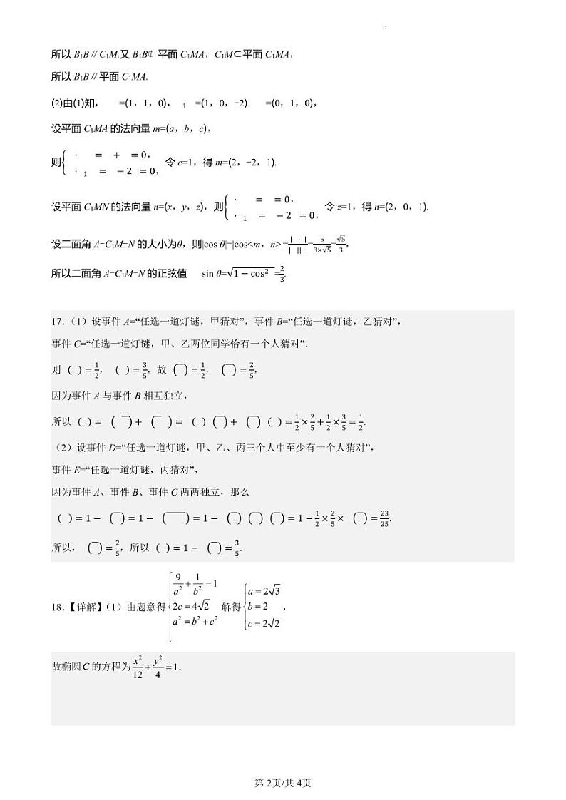 数学答案第2页