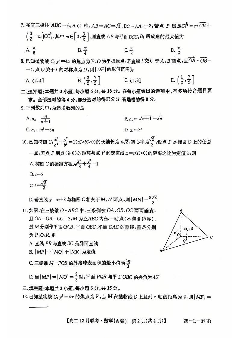 2025安徽省县中联盟高二上学期12月月考数学试卷（A）扫描版无答案第2页