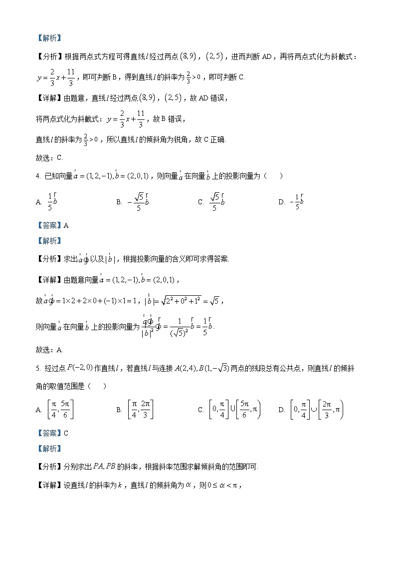 河北省邢台市2024-2025学年高二上学期第一次月考数学试题含解析第2页