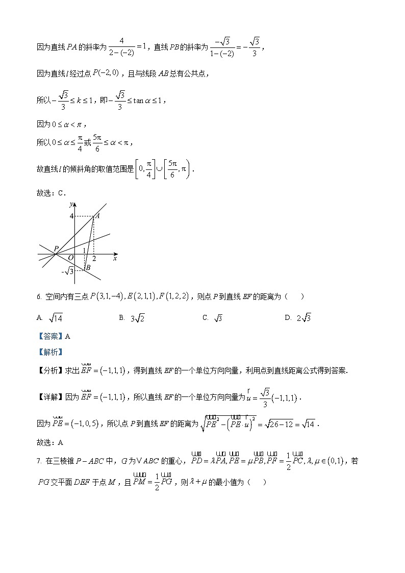 河北省邢台市2024-2025学年高二上学期第一次月考数学试题含解析第3页