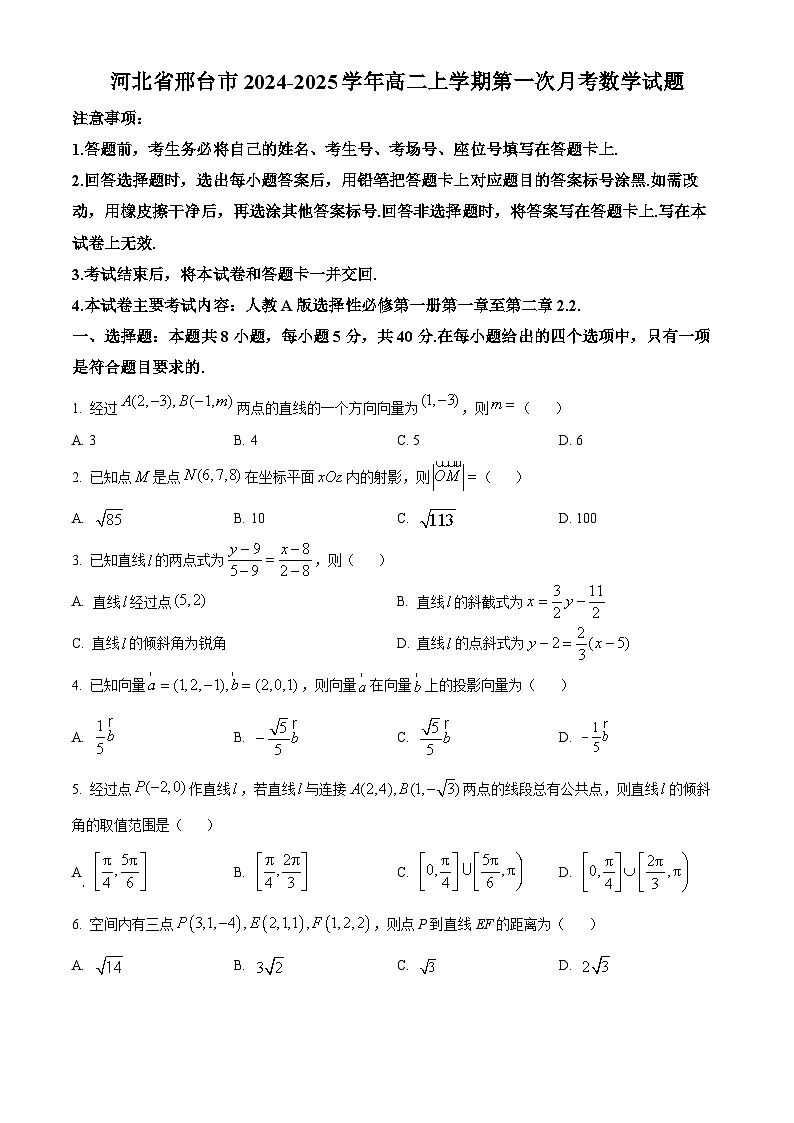 µ▓│σîùτ£üΘéóσÅ░σ╕é2024-2025σ¡ªσ╣┤Θ½ÿΣ║îΣ╕èσ¡ªµ£ƒτ¼¼Σ╕Çµ¼íµ£êΦÇâµò░σ¡ªΦ»òΘóÿWordτëêµùτ¡öµíê第1页