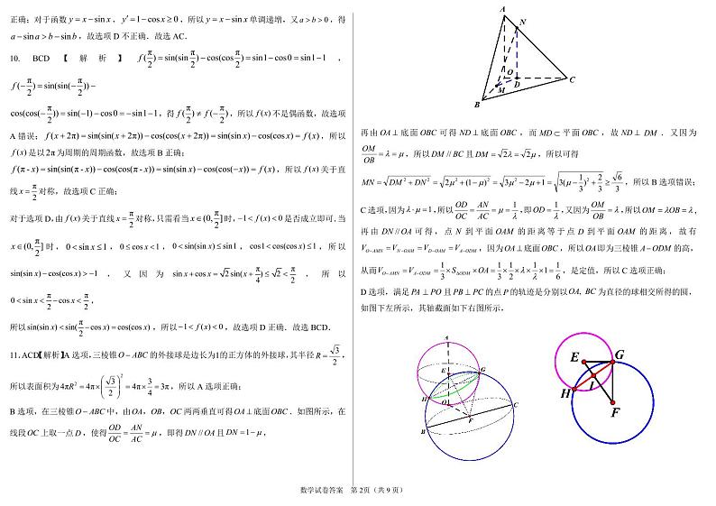 高三数学解析(2)第2页