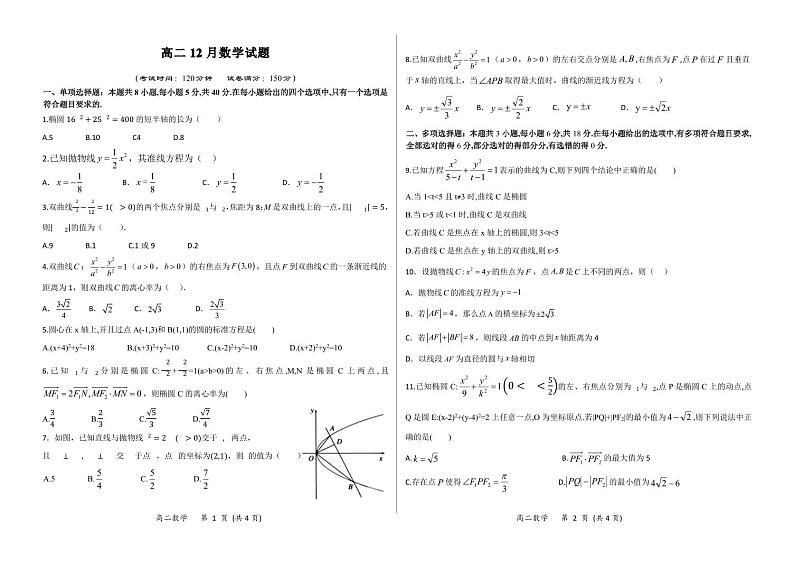 高二12月数学试题第1页