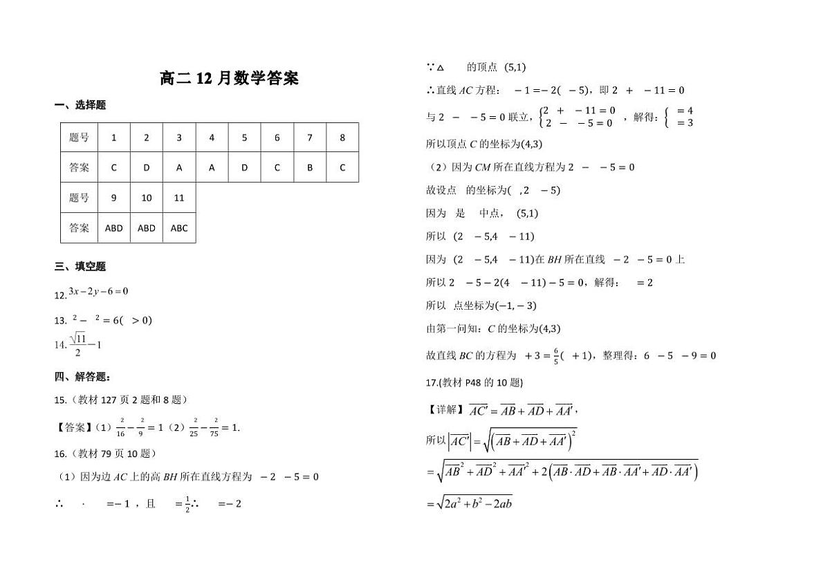 高二12月数学答案第1页