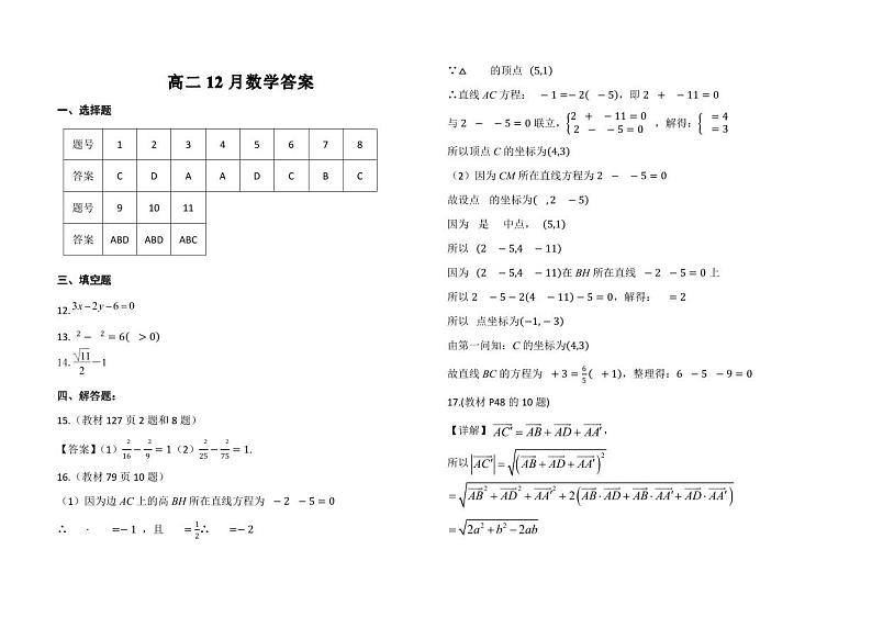高二12月数学答案第1页