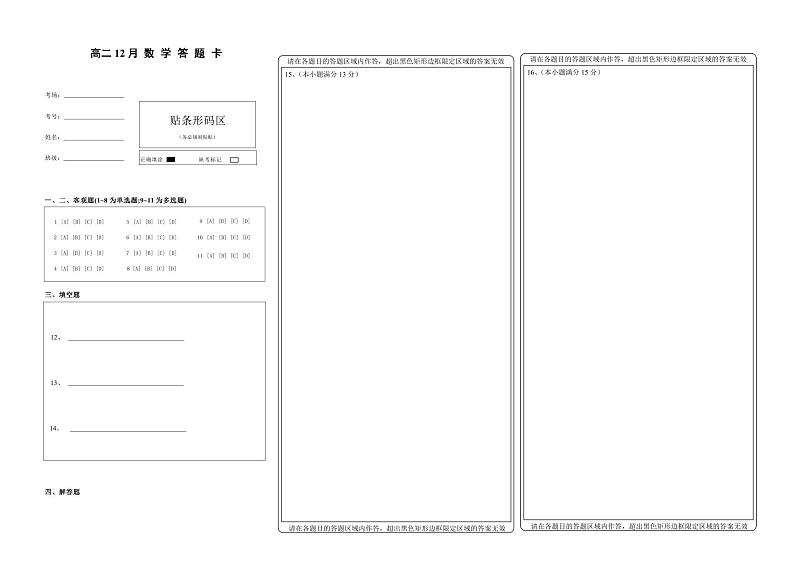 高二12月数学答题卡第1页