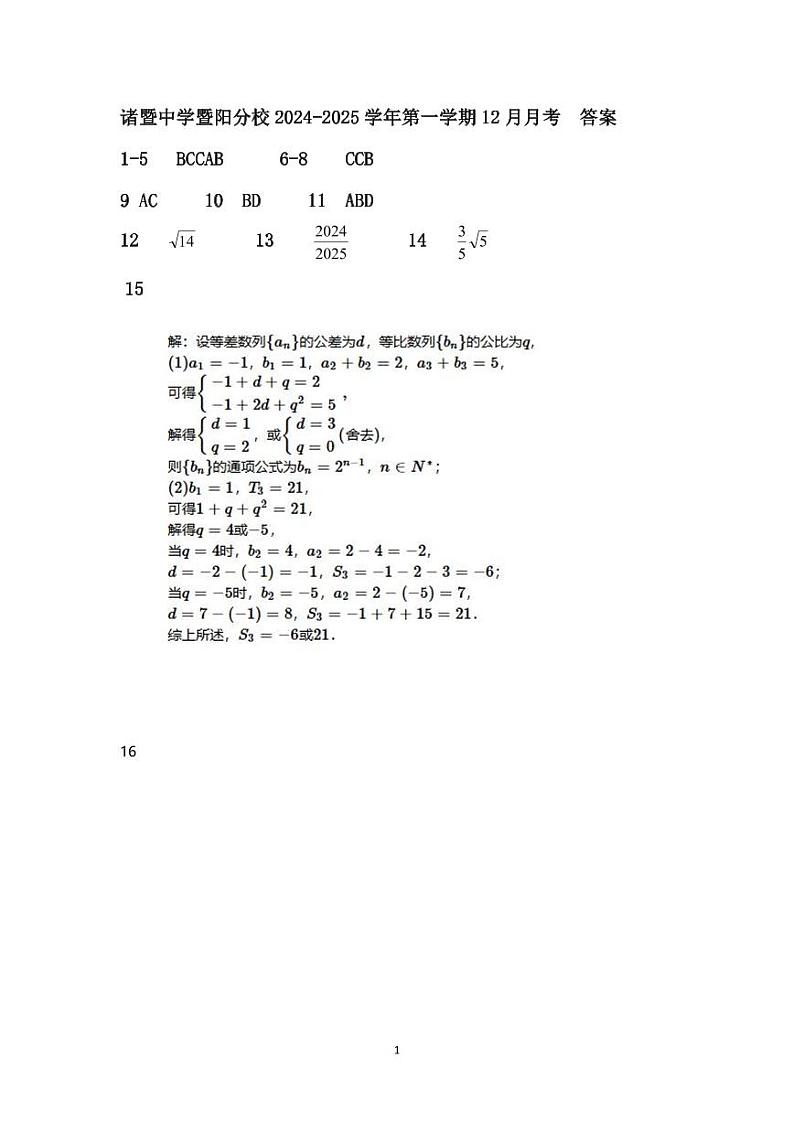 2024年12月数学月考答案第1页